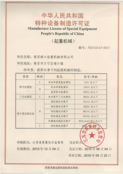 特種設(shè)備制造許可證